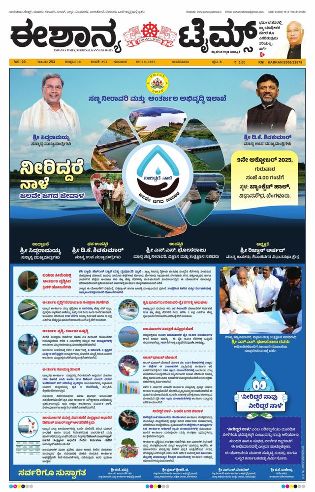 Eshanya Times
