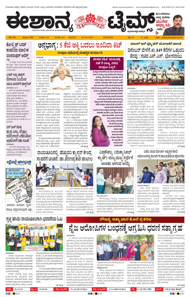 Eshanya Times