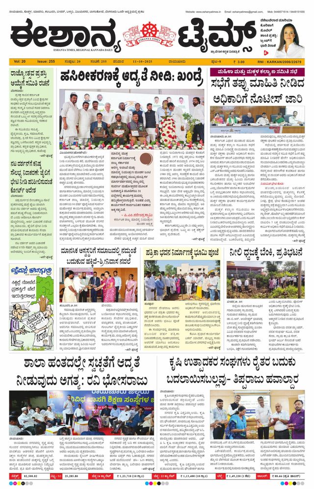 Eshanya Times