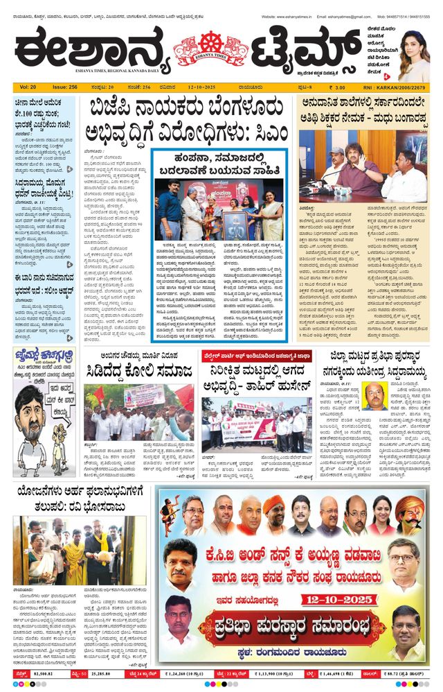 Eshanya Times