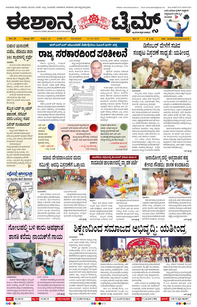 Eshanya Times