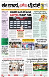 Eshanya Times