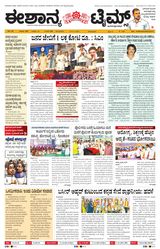 Eshanya Times