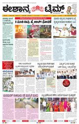 Eshanya Times