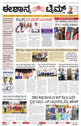 Eshanya Times