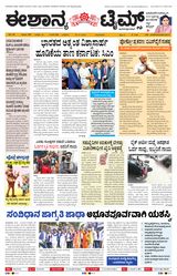 Eshanya Times