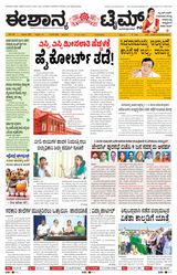 Eshanya Times