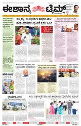 Eshanya Times
