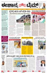 Eshanya Times