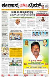 Eshanya Times