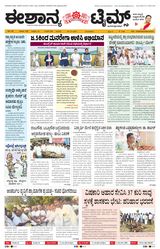 Eshanya Times