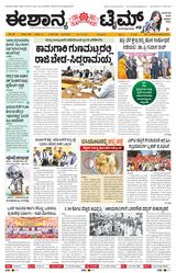 Eshanya Times