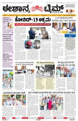 Eshanya Times