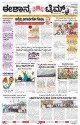 Eshanya Times