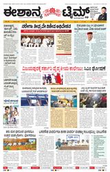 Eshanya Times