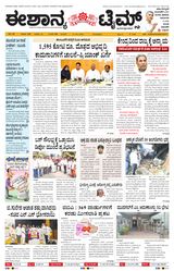 Eshanya Times
