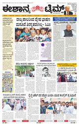Eshanya Times