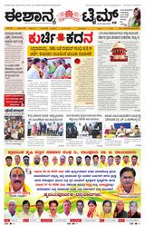 Eshanya Times