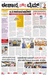 Eshanya Times