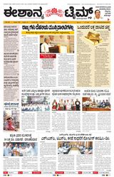 Eshanya Times