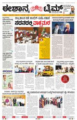 Eshanya Times