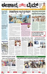 Eshanya Times