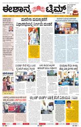 Eshanya Times