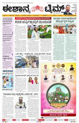Eshanya Times