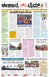 Eshanya Times