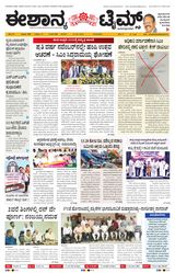 Eshanya Times