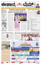Eshanya Times