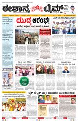 Eshanya Times