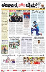 Eshanya Times