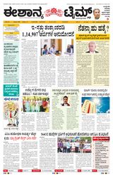 Eshanya Times