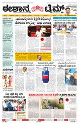 Eshanya Times