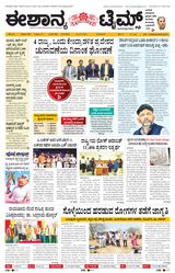 Eshanya Times