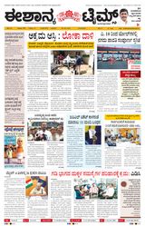 Eshanya Times