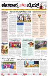 Eshanya Times