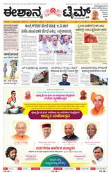 Eshanya Times