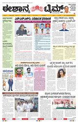 Eshanya Times