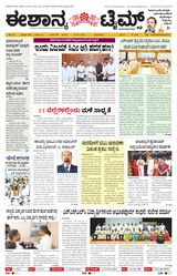 Eshanya Times