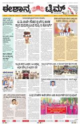 Eshanya Times