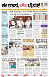 Eshanya Times