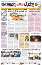Eshanya Times