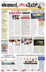 Eshanya Times