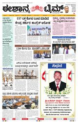 Eshanya Times