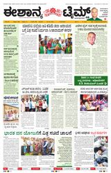 Eshanya Times