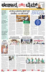 Eshanya Times