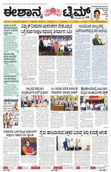 Eshanya Times