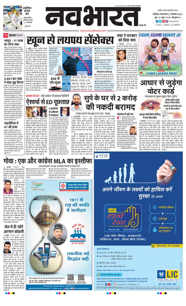 Navabharat Nasik
